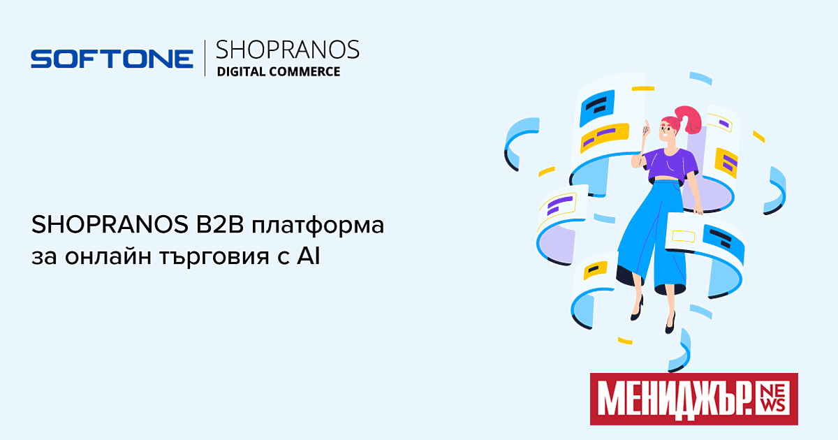 , водещ доставчик на бизнес софтуер и облачни приложения, с
