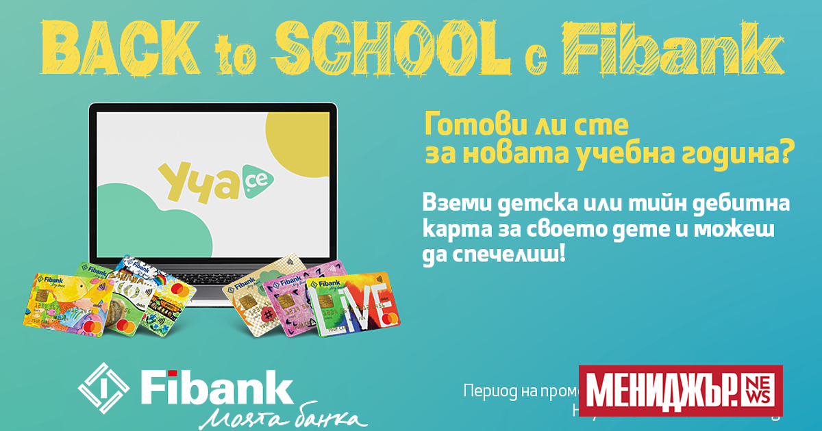 Издайте детска или тийн дебитна карта на своето дете от