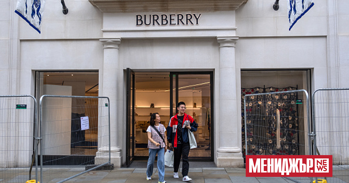 Британският производител на облекло и луксозни стоки Burberry загуби мястото