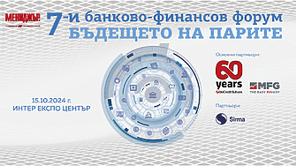 7-и банково-финансов форум ,,Бъдещето на парите – Готови ли сме за дигитализация,    присъединяване към еврозоната и устойчиви финанси? 