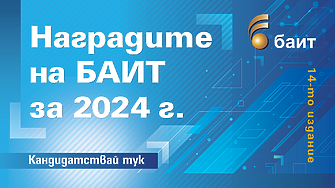 Започва регистрацията за конкурса „Наградите на БАИТ” за 2024 г.