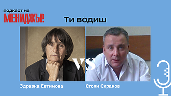 Подкаст „Ти водиш“ – Епизод 6:  Талантът държи счупения гръб на човечеството