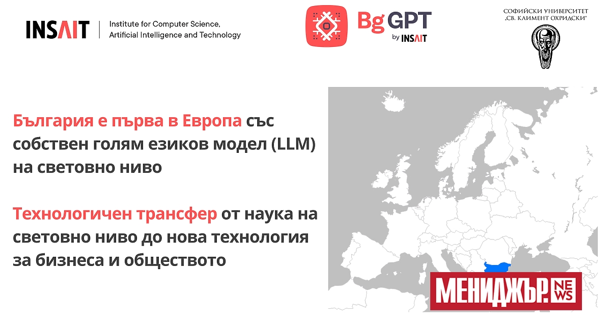 INSAIT представи изкуствен интелект от последно поколение днес в Ректората