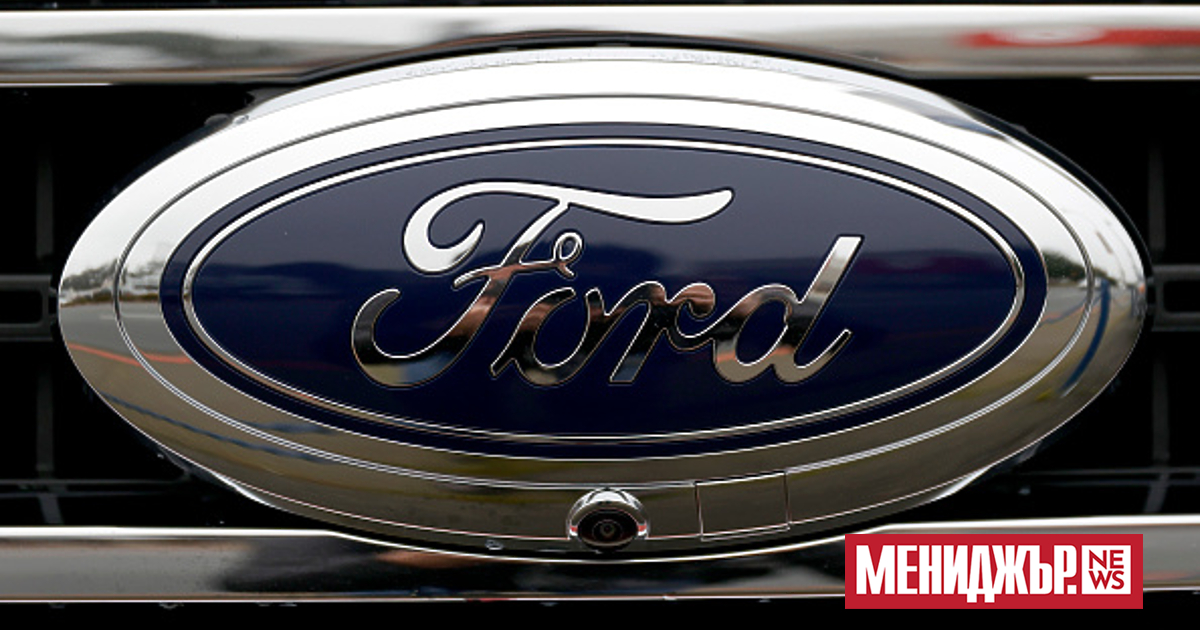 Ford заяви че ще съкрати около 14% от  служителите си