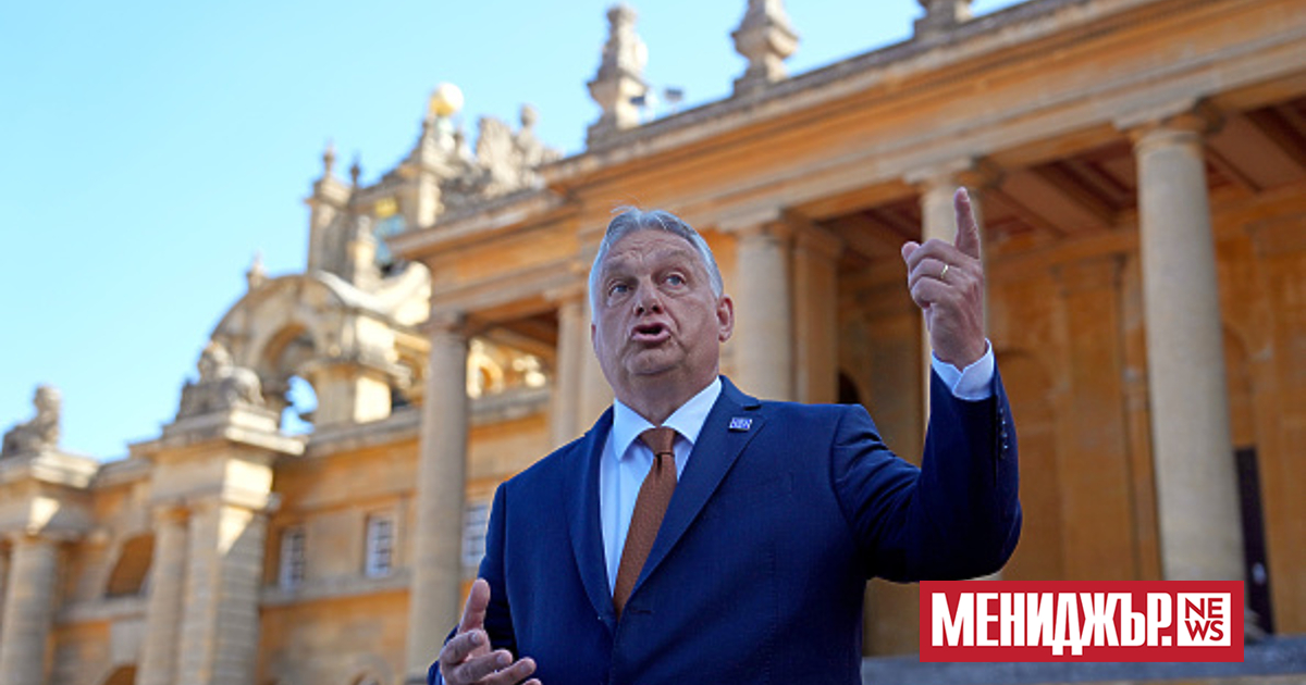 Унгарският премиер Виктор Орбан заяви, че страните от ЕС трябва