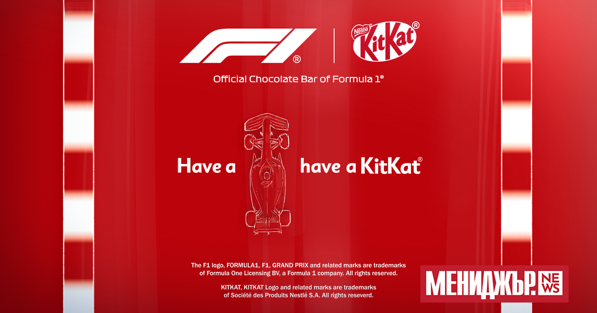 Nestlé и Formula 1®  обявиха партньорство, по силата на което KitKat