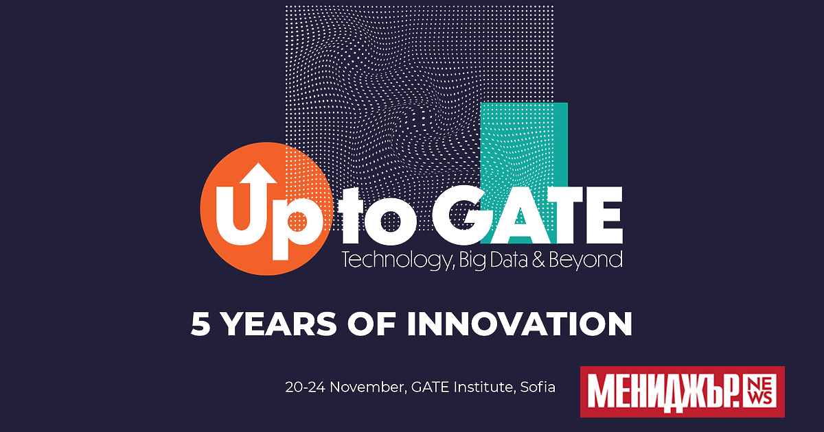 Институт GATE към СУ “Св. Климент Охридски“ събира учени и