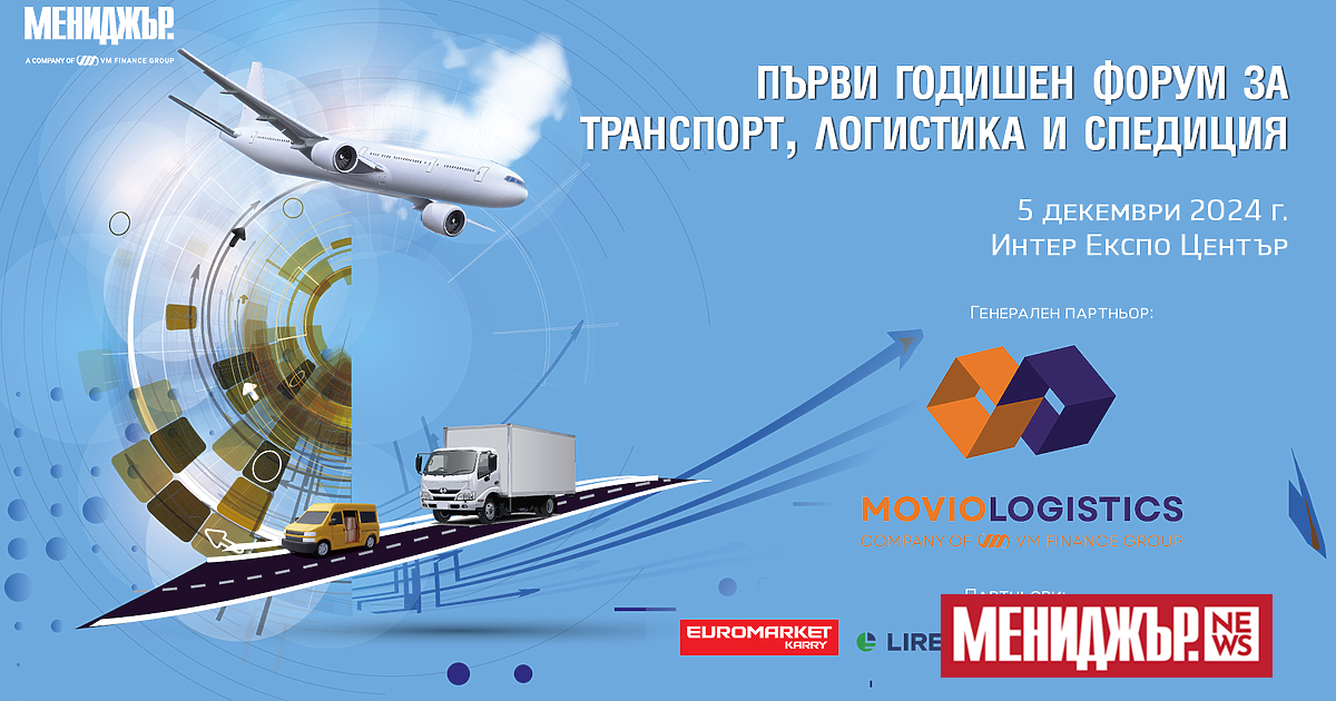 На 5 декември 2024 г. ще се проведе , организиран