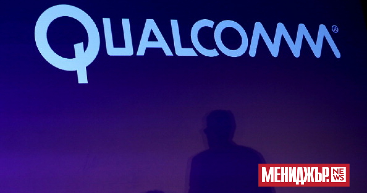 Американската Qualcomm Inc., един от най-големите производители на полупроводникови компоненти