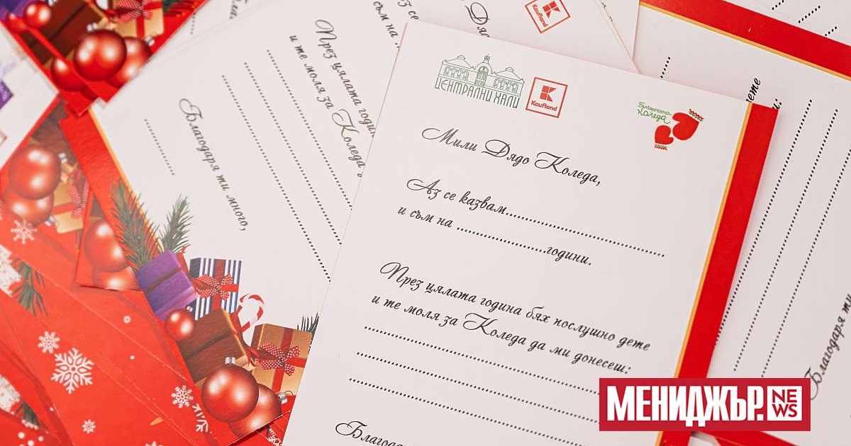 Да съберем хиляди писма“ беше призивът на Дядо Коледа при откриването