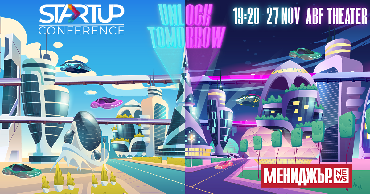 StartUP Conference 2024: Unlock Tomorrow ще се проведе на 27