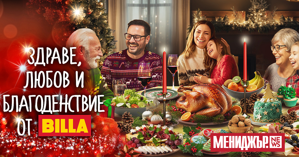 И тази година BILLA посреща клиентите си с изобилие от