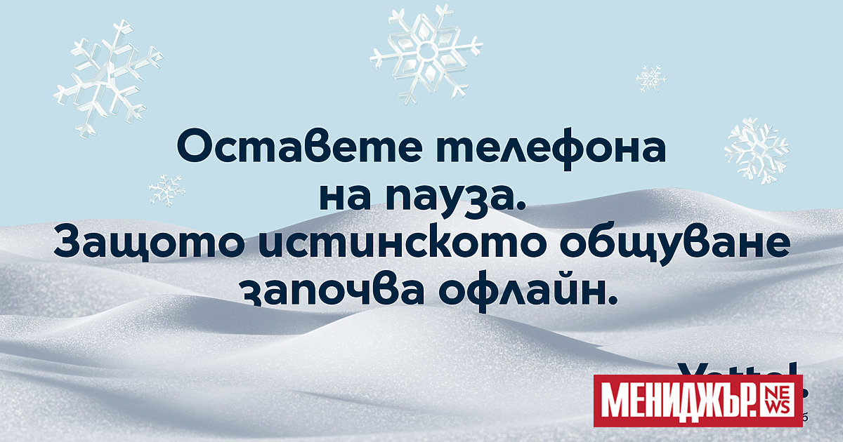 От днес до 31 декември 2024 г. Yettel преустановява публикуването
