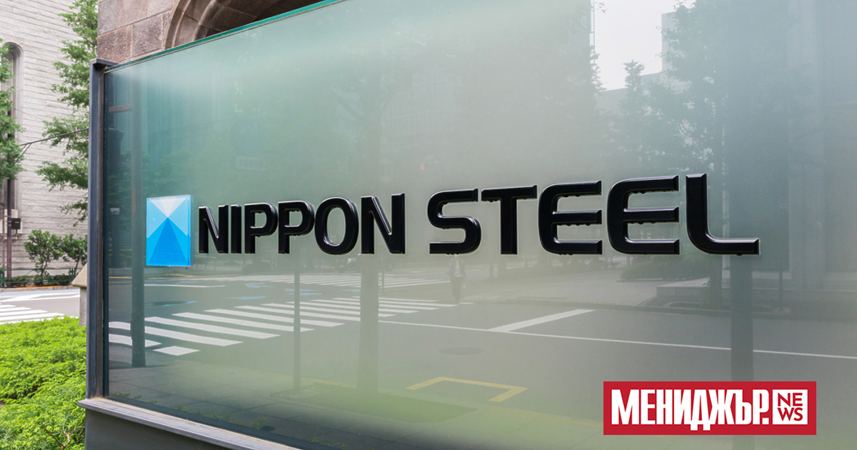 Японската компания Nippon Steel  може би ще трябва да преразгледа