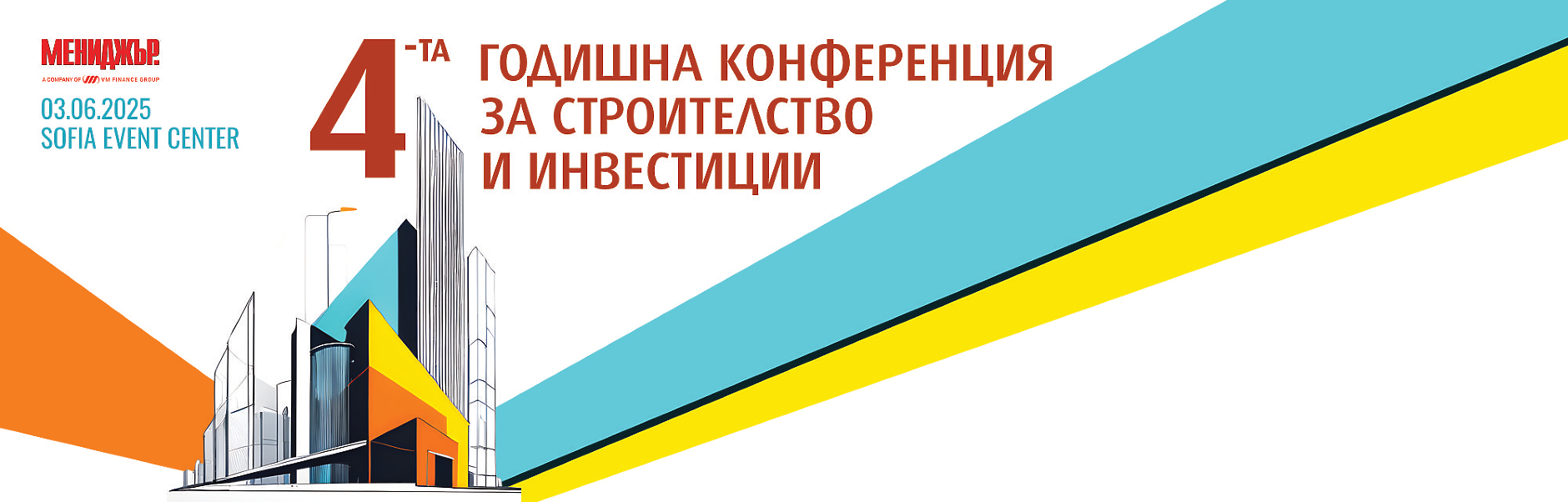 4-та годишна конференция за строителство и инвестиции