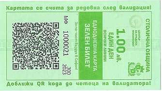 Зелен билет на стойност 1 лв за пътуване в градския транспорт