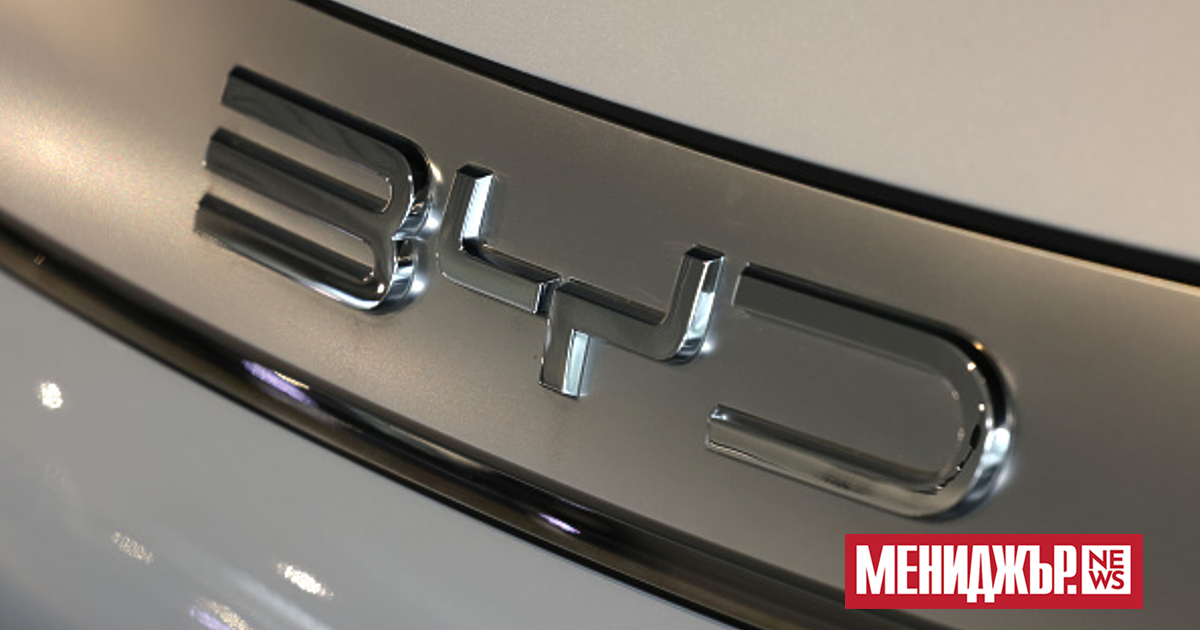 BYD, която е най-големият китайски производител на електромобили, има за