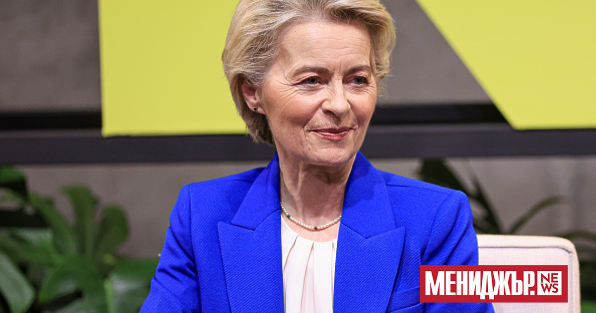 Председателят на Европейската комисия Урсула фон дер Лайен все още