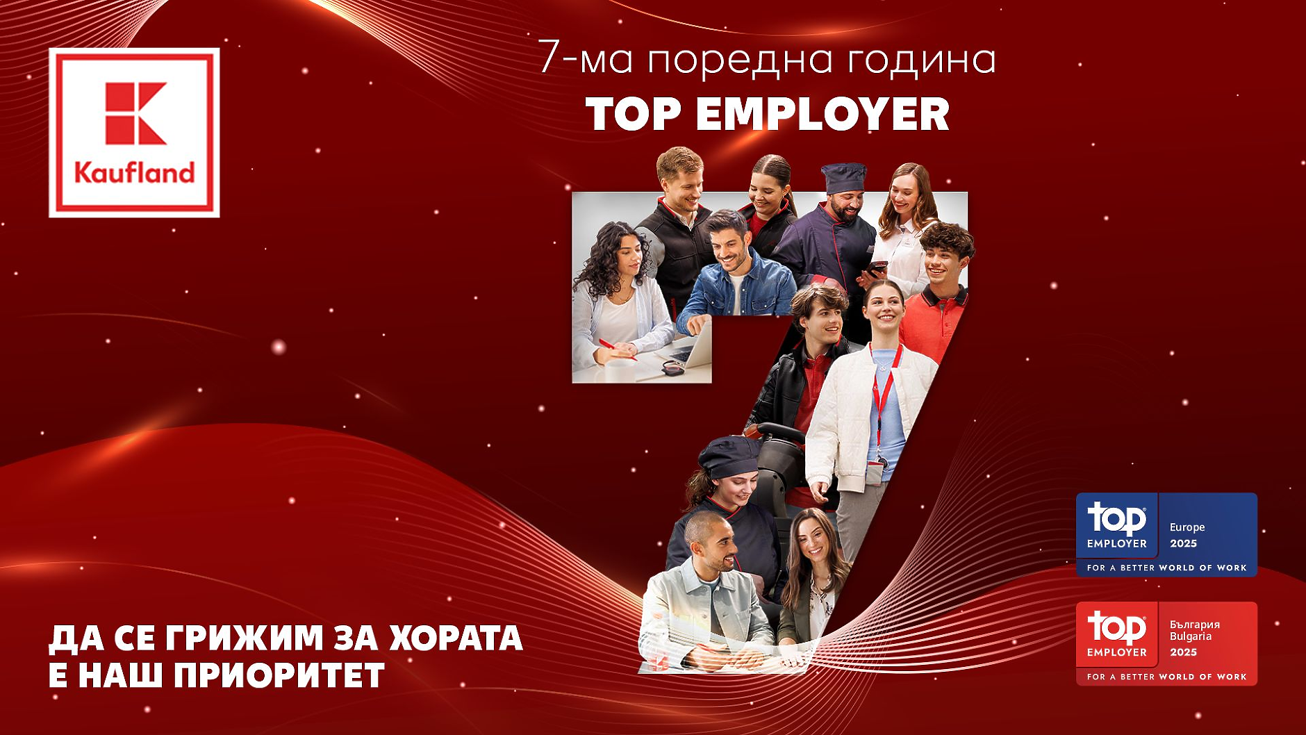 Седем години на върха - Kaufland продължава да задава стандарта като Top Employer 