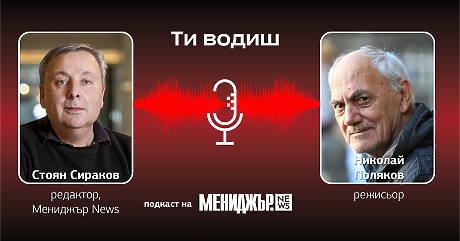 Подкаст „Ти водиш – Епизод 9: Вярвам в плавния процес на осъзнаване на важните постулати в живота  