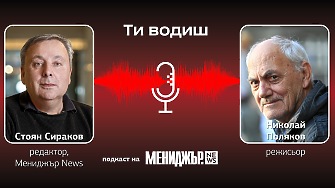 Подкаст „Ти водиш – Епизод 9: Вярвам в плавния процес на осъзнаване на важните постулати в живота  