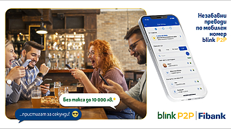 Fibank Първа инвестиционна банка освобождава от такси всички blink P2P