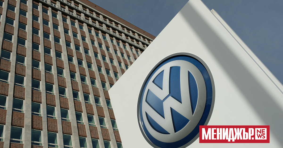 Германският концерн Volkswagen е готов да обмисли възможността за прехвърляне