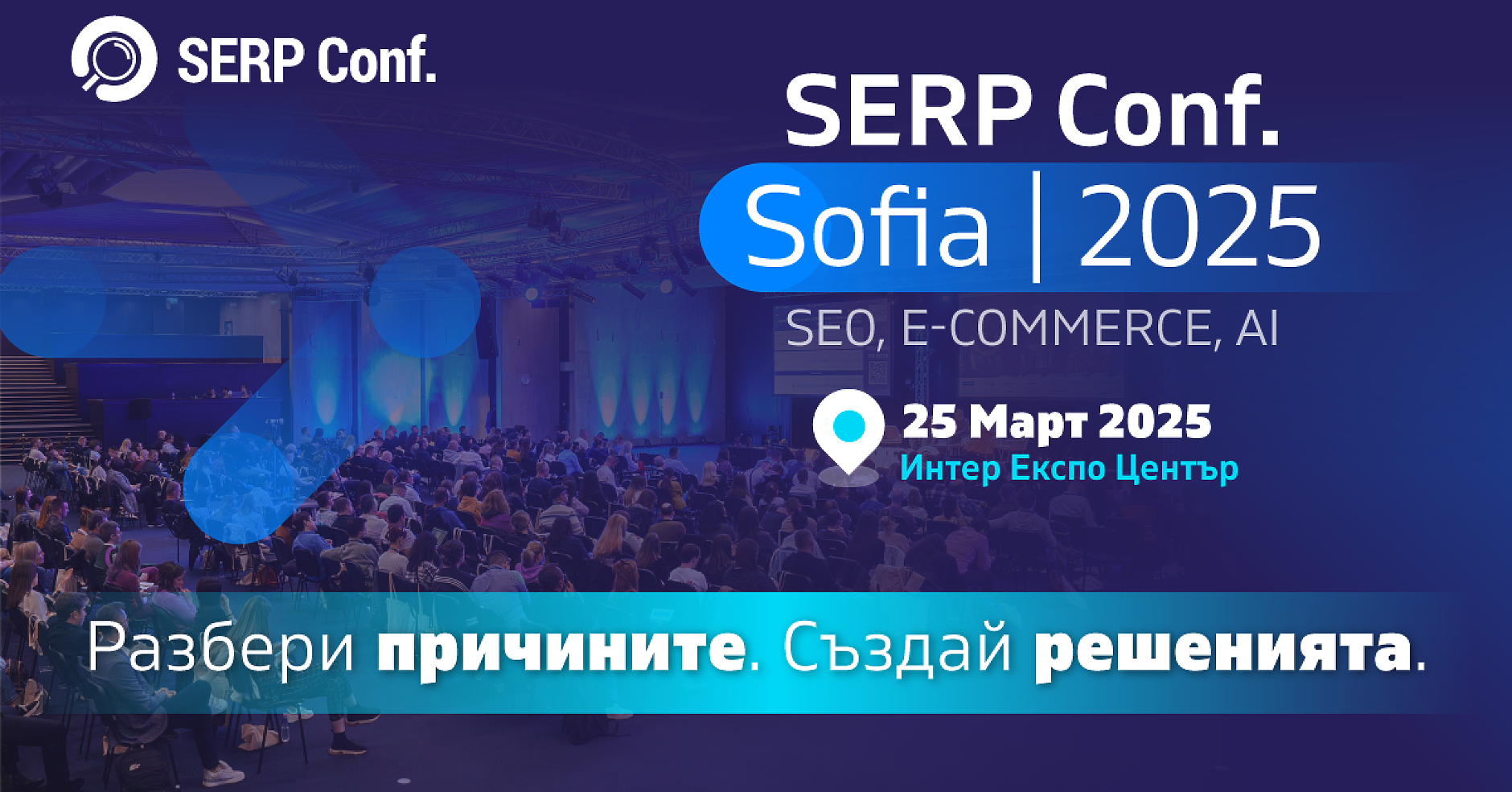 SERP Conf. Sofia 2025 се завръща с богата програма и с едни от най-добрите лектори на Балканите