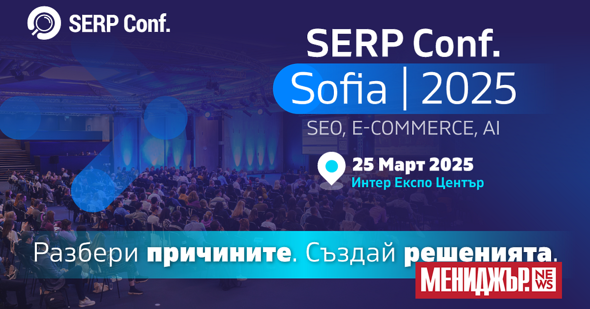 , една от водещите конференции в световен мащаб за SEO,