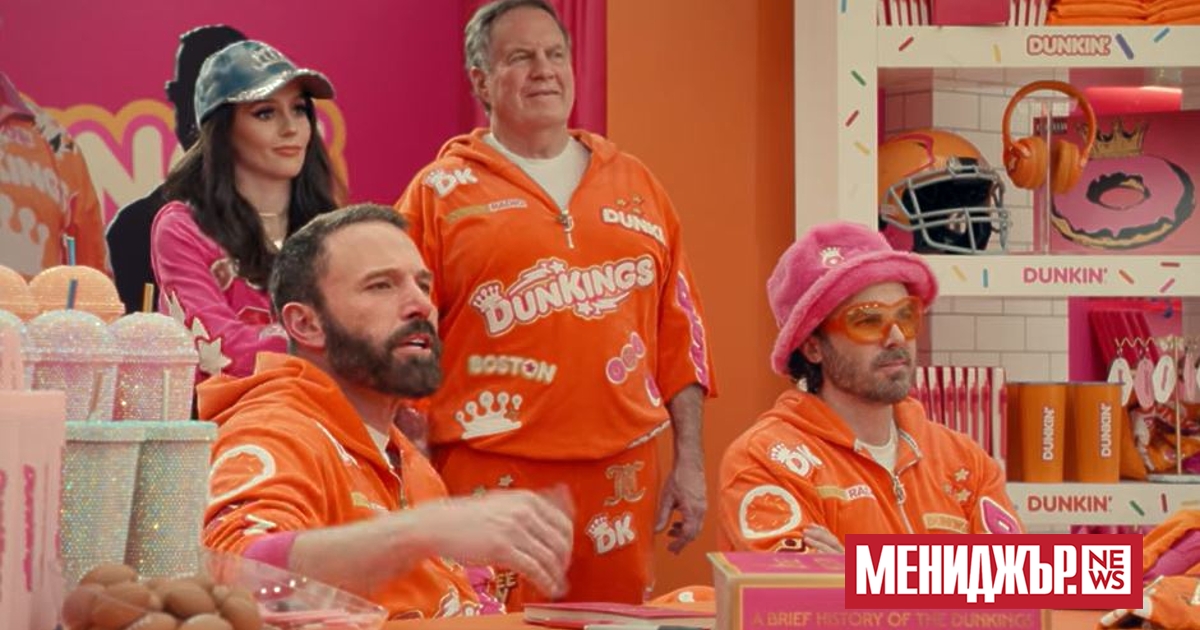 Dunkin’ излъчи 45-секундна реклама по време на наградите Грами“ преди