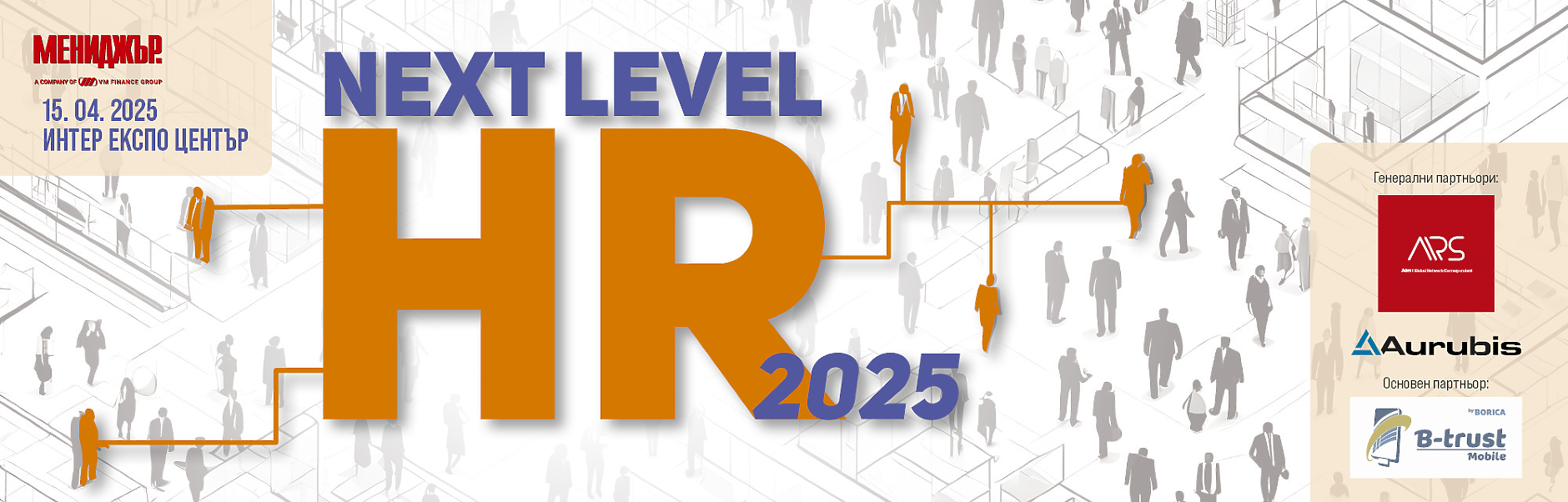 Next level HR 2025