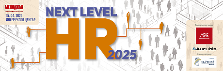 Next level HR 2025