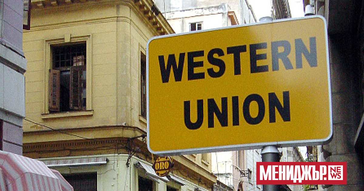 Международната платежна система Western Union спря паричните преводи от САЩ