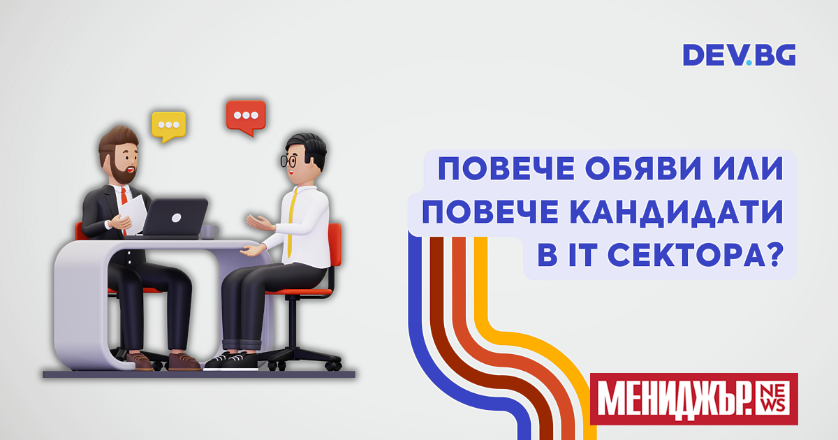 Промяна на пазара на труда бележи IT сектора през 2024