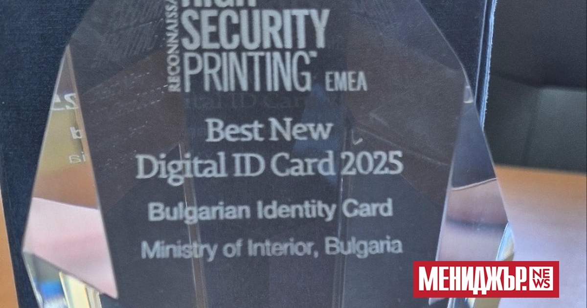 Българската лична карта спечели първо място за най-добра лична карта