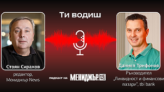 Подкаст „Ти водиш“ – Епизод 10: Всеки от нас е инвеститор, дори с покупките и нещата, които ни развиват 