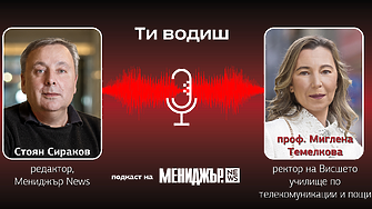 Подкаст „Ти водиш“ – Епизод 8: Нуждаем се от динамични и адаптивни лидери, които могат да плуват в свои води