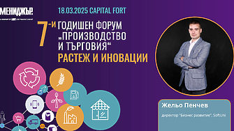 Жельо Пенчев: Съвременният бизнес се сблъсква с няколко ключови предизвикателства, за които AI предоставя ефективни решения