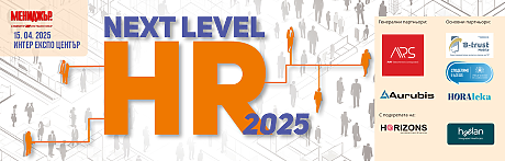 Next level HR 2025