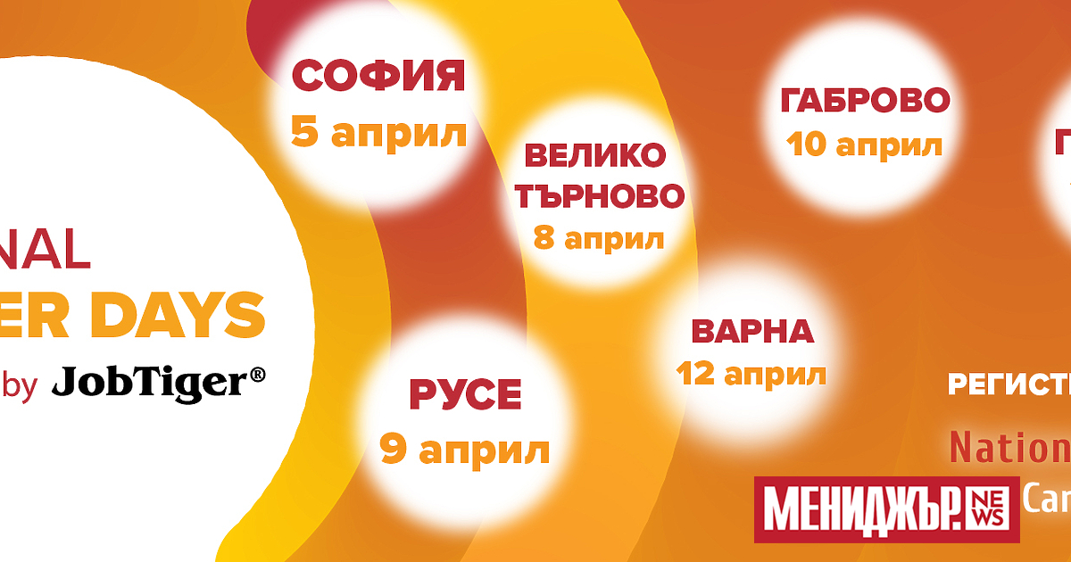 Борбата за таланти през 2025 година вече започна и сме
