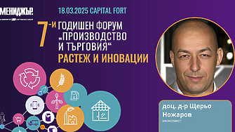 Доц д р Щерьо Ножаров е доцент по икономическа политика и