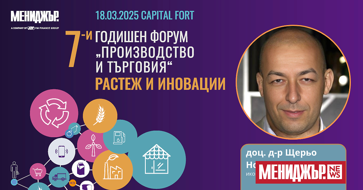 Доц. д-р Щерьо Ножаров е доцент по икономическа политика и