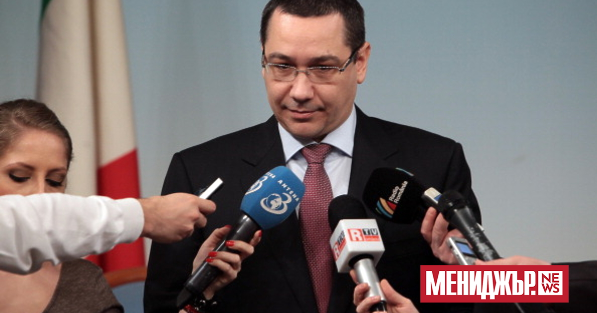 Бившият румънски министър-председател Виктор Понта се включи в надпреварата за