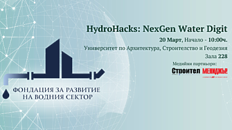 HydroHacks: NexGen Water Digit – Бъдещето на ВиК сектора