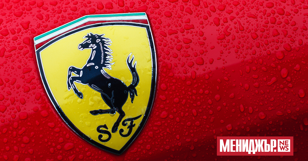 Фераритата стават все по-популярни сред по-младите купувачи, като главният изпълнителен