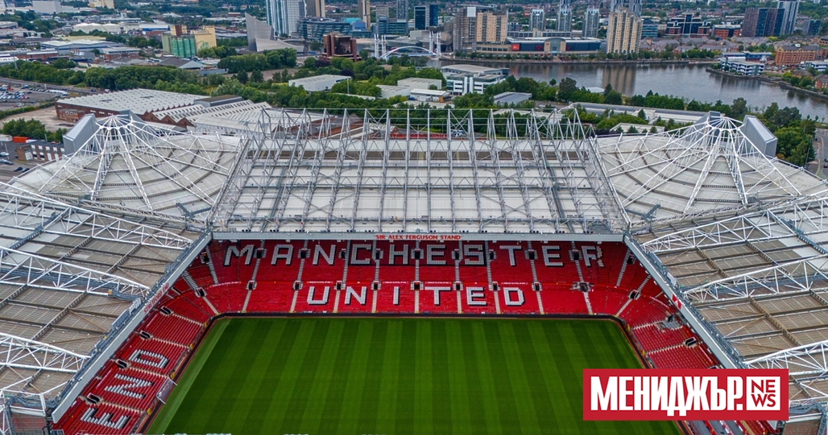  Манчестър Юнайтед планира да построи нов стадион за 2,59 млрд.