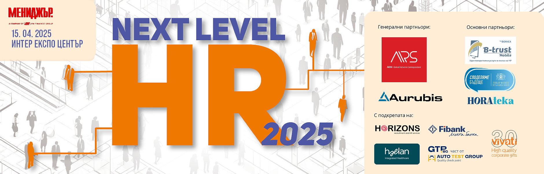 Next level HR 2025