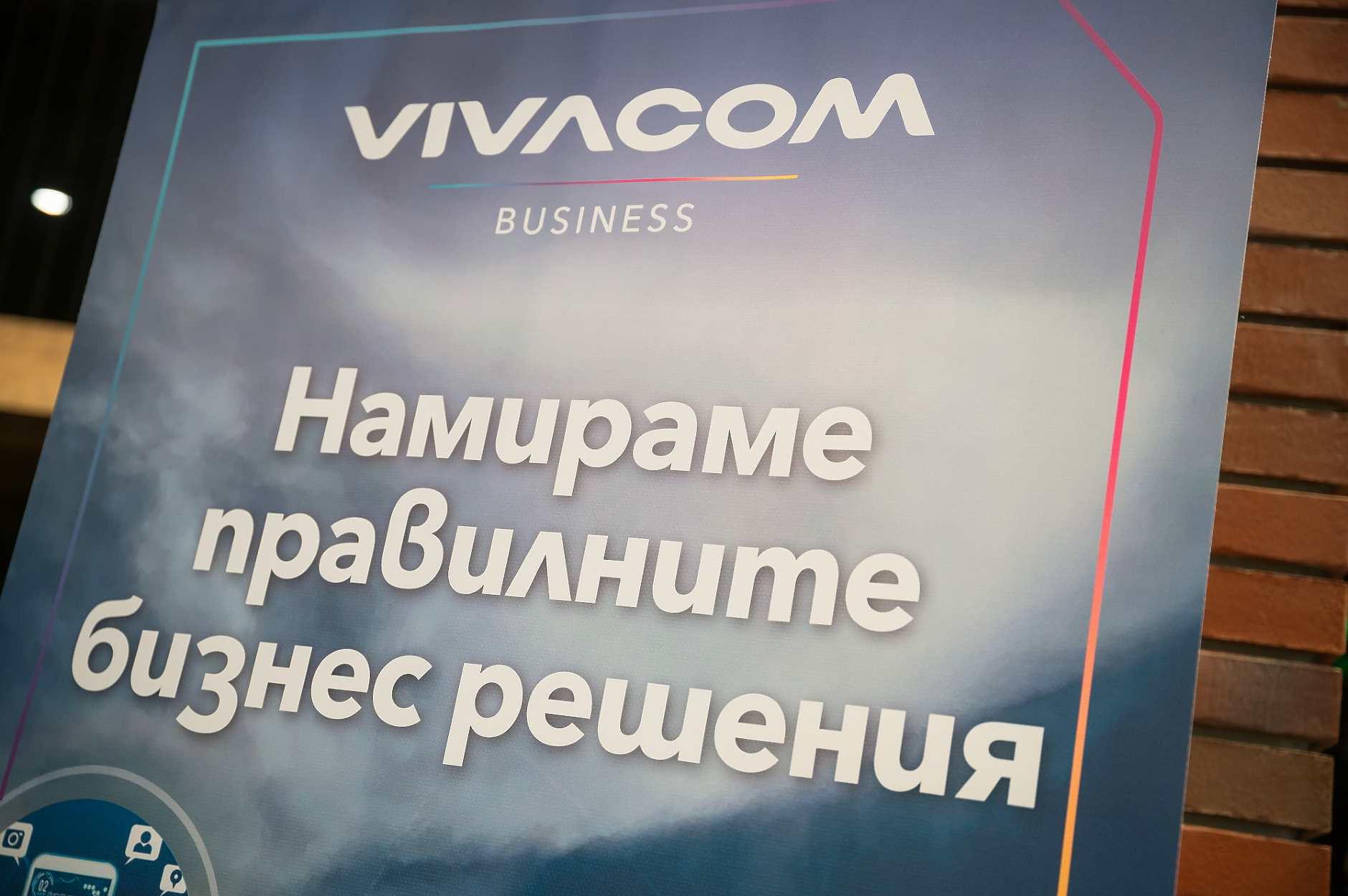 Експерти от Vivacom представиха ползите от иновативната SD-WAN технология пред бизнеса