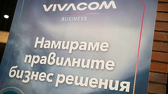 Vivacom представи на специално събитие за бизнез клиенти решение което
