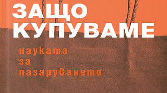Пако Ъндърхил гуруто революционер в ритейл сектора се завръща с